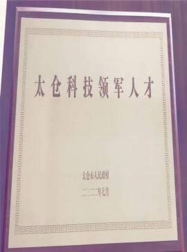 太仓领军人才